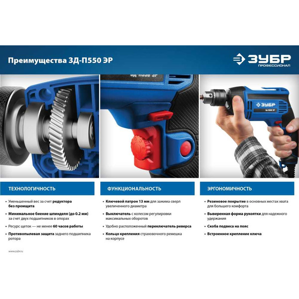 Дрель безударная Зубр ЗД-П550 ЭР