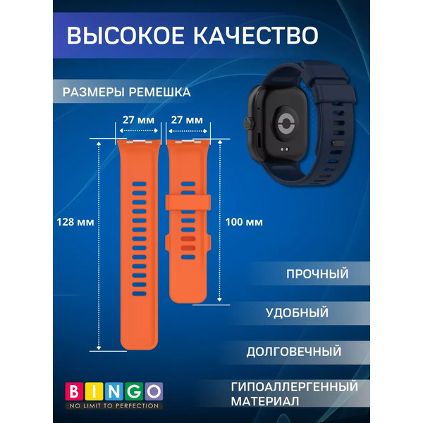 Ремешок для умных часов Bingo Silicone для Xiaomi Redmi Watch 4/Smart Band 8 Pro (темно-синий)