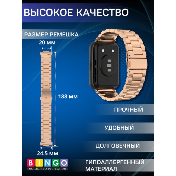 Ремешок Bingo Stainless HUAWEI Watch FIT 2 Classic/Active/Elegant Розовое золото