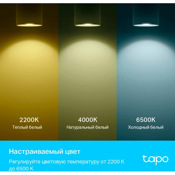 Умная лампочка TP-Link Tapo L630