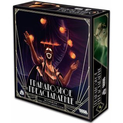 Настольная игра Hobby World Грандиозное представление 915234