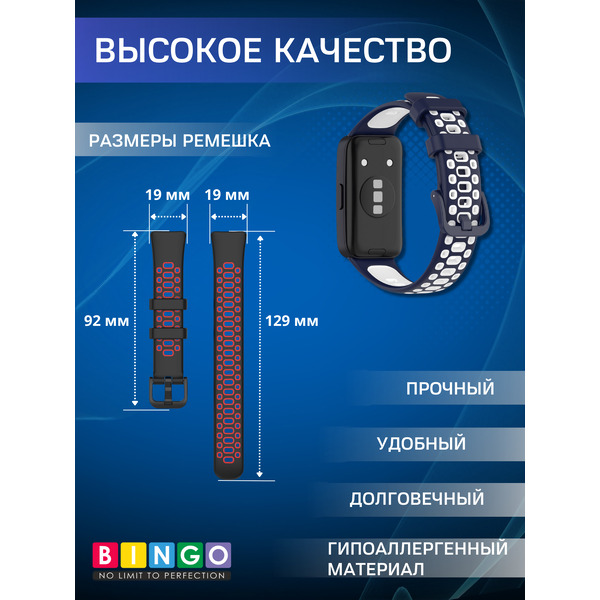 Ремешок для умных часов Bingo Sport для Huawei Band 8/8 NFC/9/9 NFC (синий/белый)