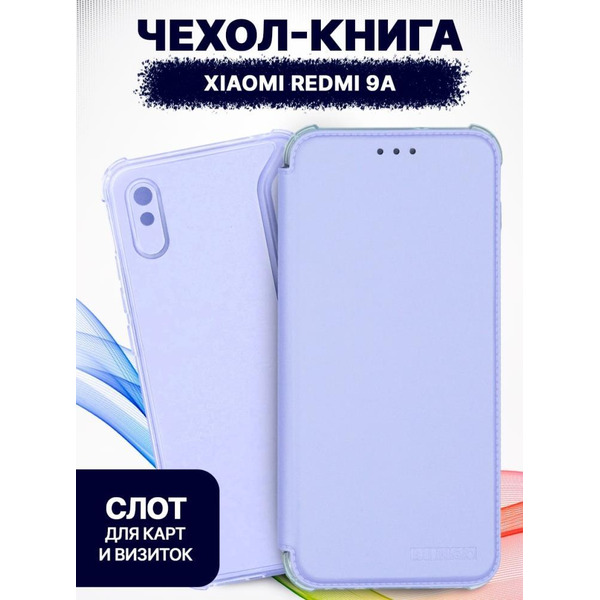 Чехол-книга Bingo Corner для XIAOMI Redmi 9A Фиолетовый