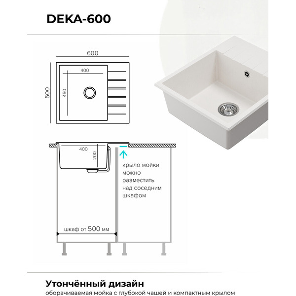 Кухонная мойка Polygran Deka 600 (белый хлопок)