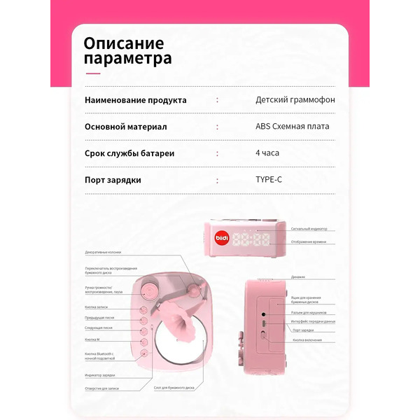 Музыкальная игрушка Biidi Фонограф G80 (розовый)
