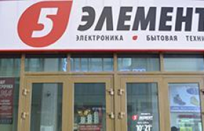 В Могилеве открылся новый магазин «5 элемент»!