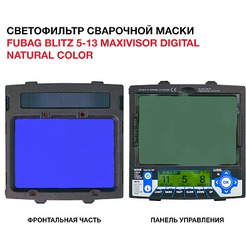 Сварочная маска Fubag Blitz 5-13 MaxiVisor Digital Natural Color