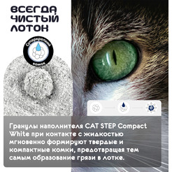 Наполнитель для туалета Cat Step Compact White Carbon 20313015 (10л/8.40кг)