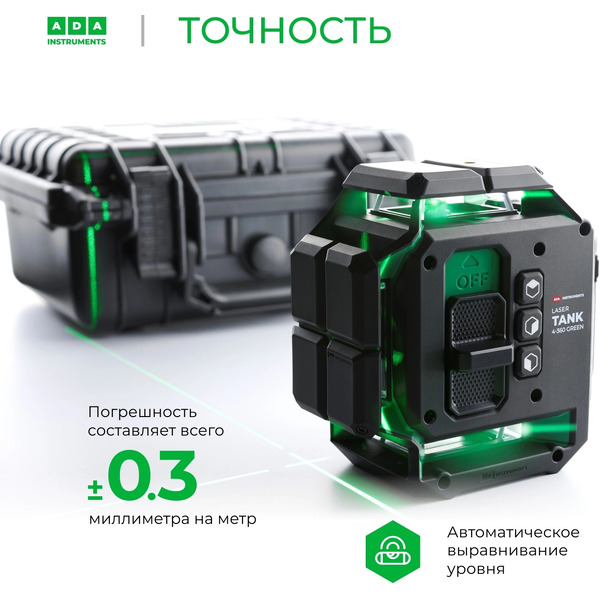 Построитель лазерных плоскостей (лазерный уровень) ADA Cube 360 Ultimate Edition (А00446)