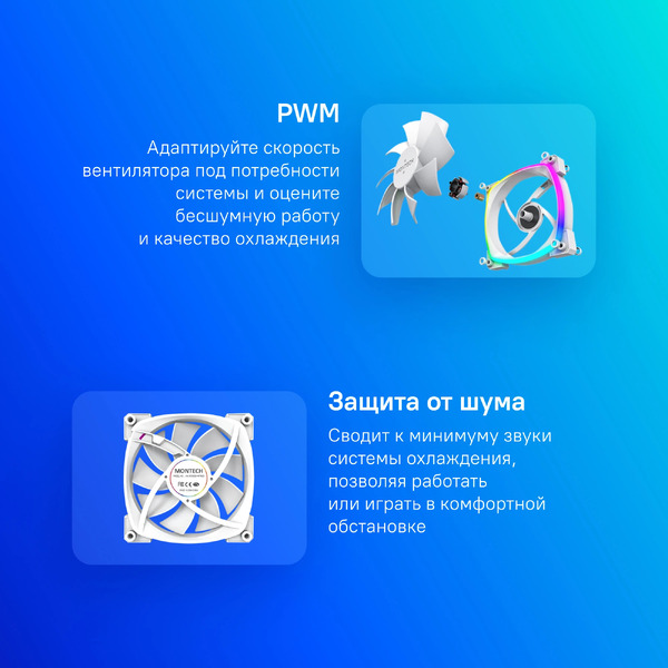 Вентилятор для корпуса Montech AX120 PWM WHITE