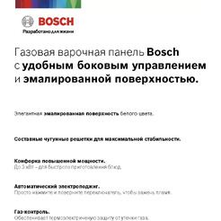 Варочная панель Bosch PBP6C2B92R