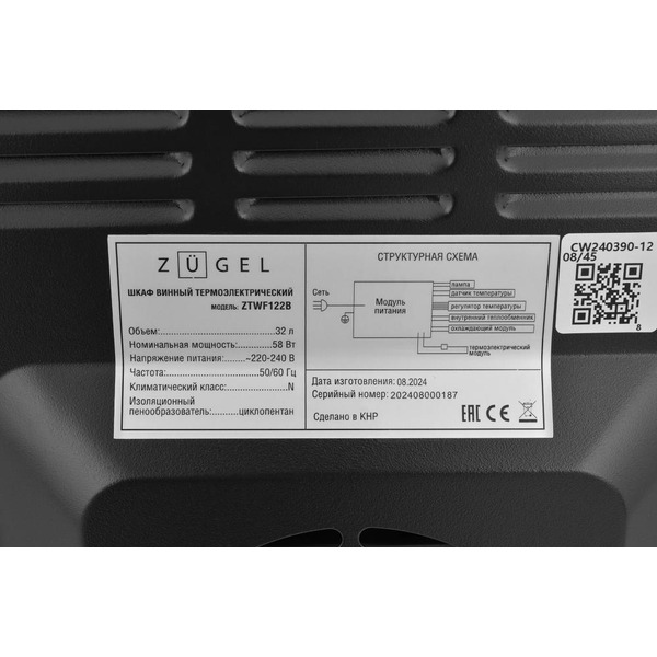 Винный шкаф ZUGEL ZTWF122B