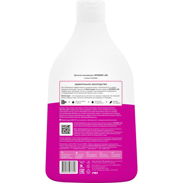 Детский экошампунь WONDER LAB хитрый пломбир 0. 54 л