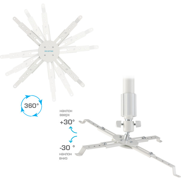 Кронштейн для проектора Kromax PROJECTOR-100 (белый)