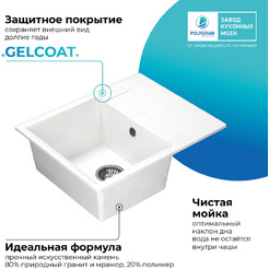 Мойка кухонная Polygran Gals 620 (белый хлопок)