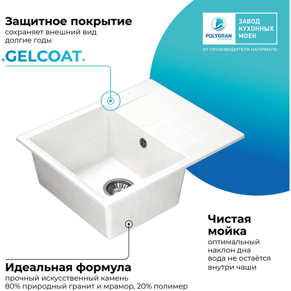 Мойка кухонная Polygran Gals 620 (белый хлопок)