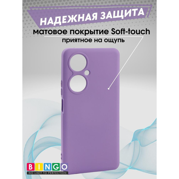 Бампер Bingo Liquid TPU для HUAWEI nova 12i/Enjoy 70 Pro Фиолетовый