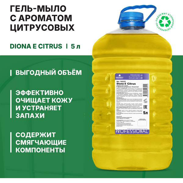 Мыло жидкое Prosept Diona Citrus E (5л)