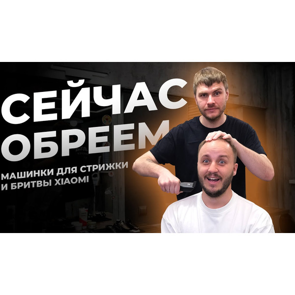 Электробритва Enchen Steel 3S