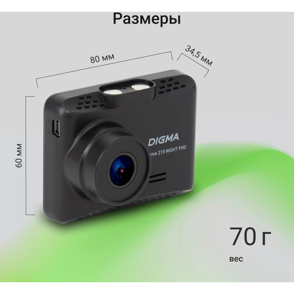 Видеорегистратор Digma FreeDrive 215 Night FHD черный