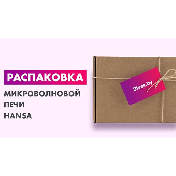 Встраиваемая микроволновая печь HANSA AMG20BFH