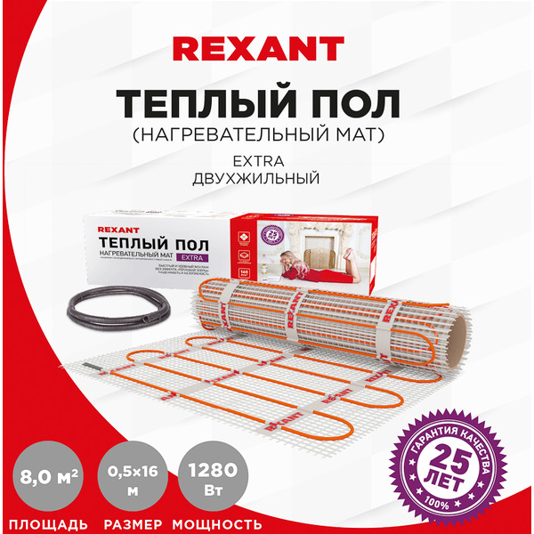 Теплый пол Rexant Extra 8м², 0,5х16м, 1280Вт 51-0516