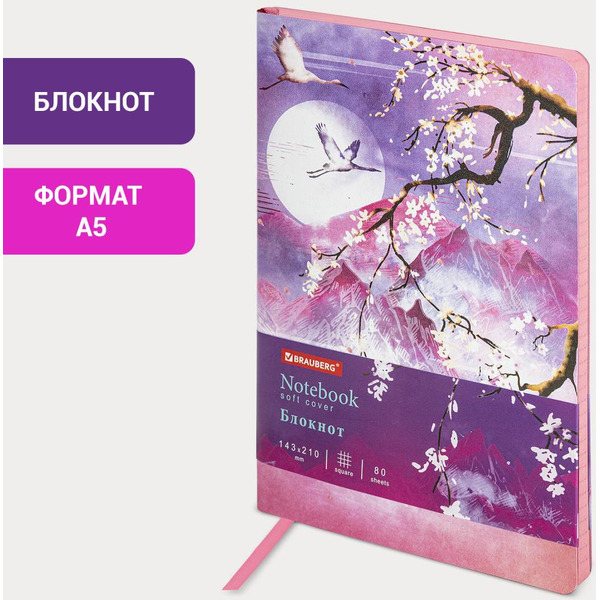 Блокнот BRAUBERG 112076