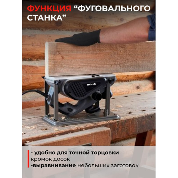Рубанок Ставр SEP 1300-110-3,5ST