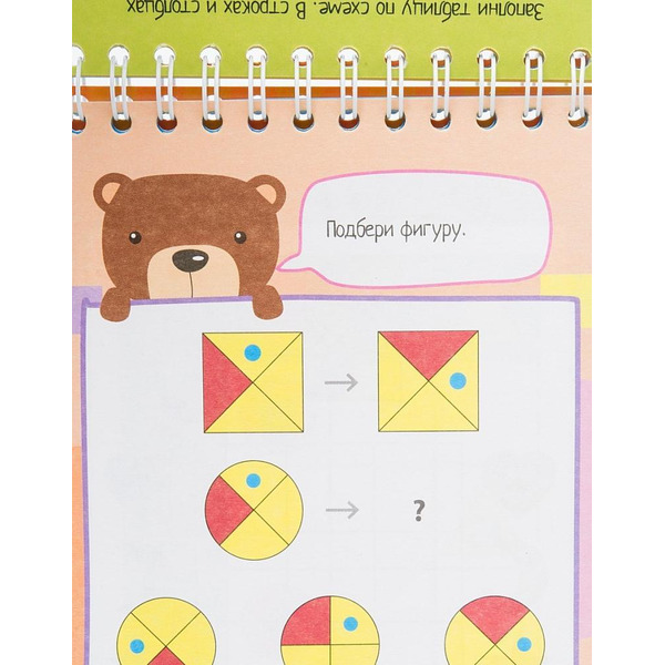 Книга "Умный блокнот. 75 задачек на логику", (Айрис-пресс) арт. 978-5-8112-6208-3