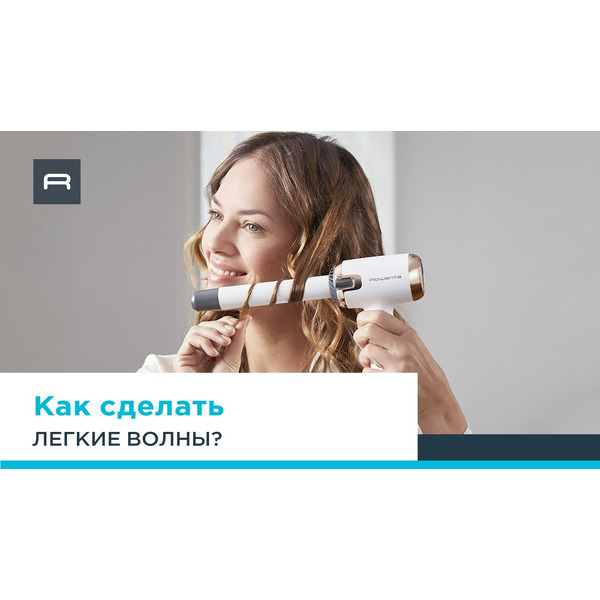 Плойка Rowenta CF4310F0