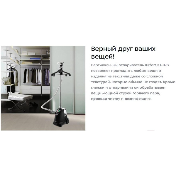 Отпариватель Kitfort KT-978