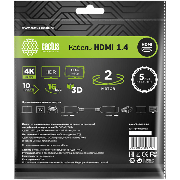 Кабель Cactus CS-HDMI.1.4-2  ver 1.4