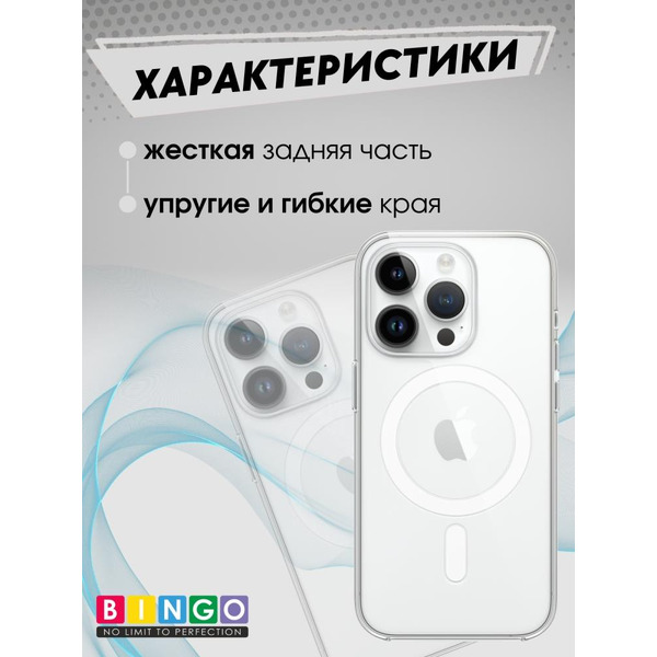Бампер BINGO Clear Magnetic для APPLE iPhone 16 Pro Max прозрачный