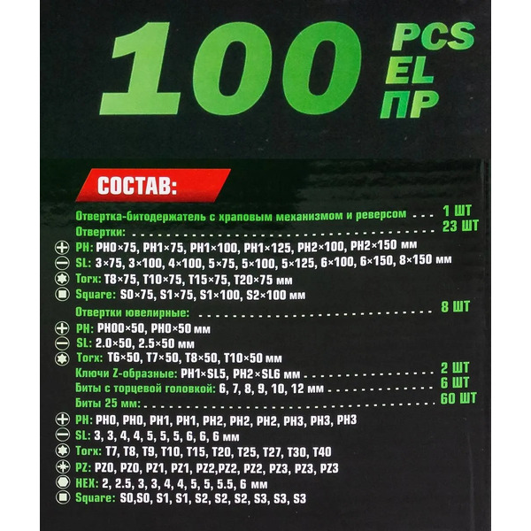 Набор отверток RockForce RF-10100 (107 предметов)