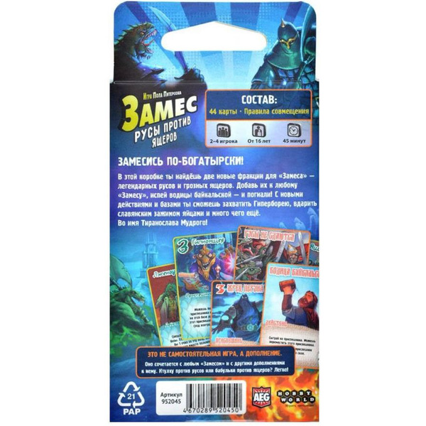 Настольная игра Hobby World Замес Русы против ящеров (2024) 952045