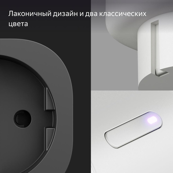Умная розетка Яндекс YNDX-00540 (W - белый)
