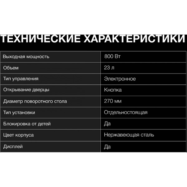 Микроволновая печь Hyundai HYM-D3009