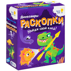Набор для творчества Genio Kids Раскопки. Динозавры RSKP2