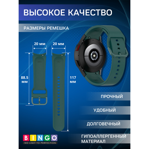 Ремешок для умных часов Bingo Silicone для Samsung Galaxy Watch3 41мм/4/4 Classic/5/5 Pro (темно-зеленый)