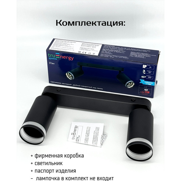 Светильник TRUENERGY MODERN 21364