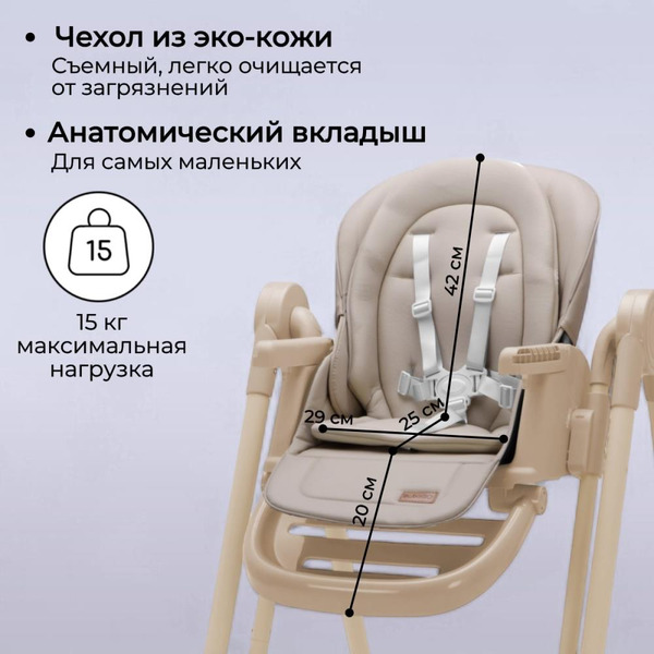 Стульчик-качель для кормления Bubago Pablo BG 139-2 (Бежевый)