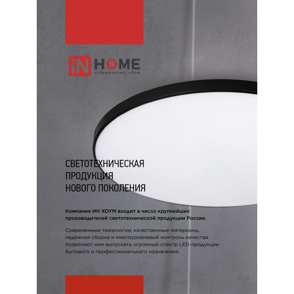 Светильник светодиодный IN HOME NEO MYSTERY-125RC-WH (4690612060941)