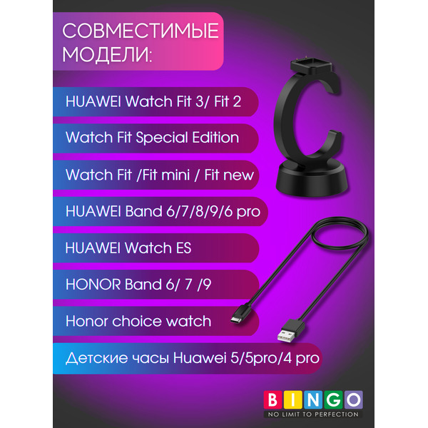 Док-станция для портативных устройств Bingo C-shape для Huawei Watch Fit/Band 6/7/8/9/Honor 6/7/9/Watch ES (черный)