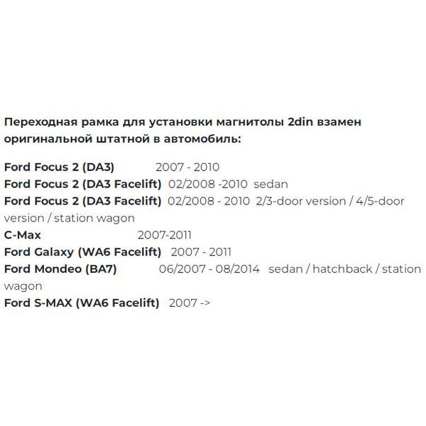Рамка Incar RFO-N15S (FORD Focus 2 sony, Mondeo, C-Max, S-Max, Galaxy new 07+)