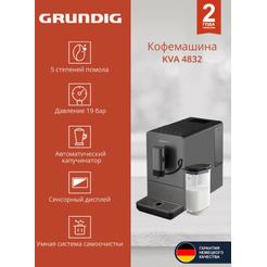 Кофемашина GRUNDIG KVA 4832