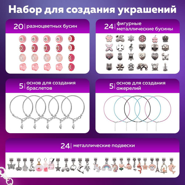 Набор для создания украшений BRAUBERG 665294 (78 элементов)
