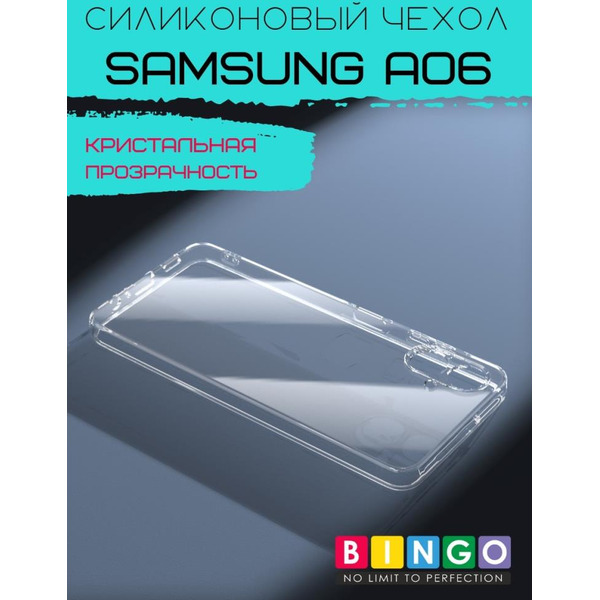Бампер Bingo TPU 2.0mm для SAMSUNG A06 Белый