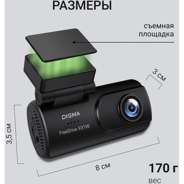 Видеорегистратор DIGMA FreeDrive 931W