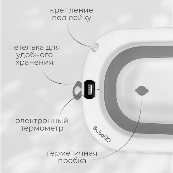 Ванночка для купания Bubago Amaro BG201-2 (серый)