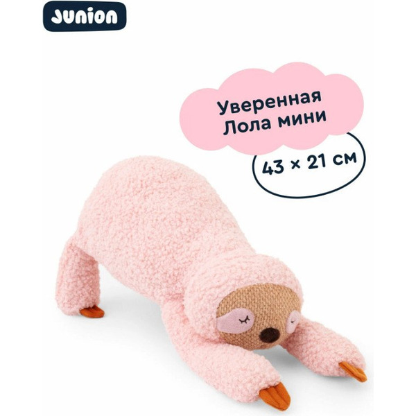 Мягкая игрушка Junion Ленивец Лола из Плюшвиля AK230510-2M